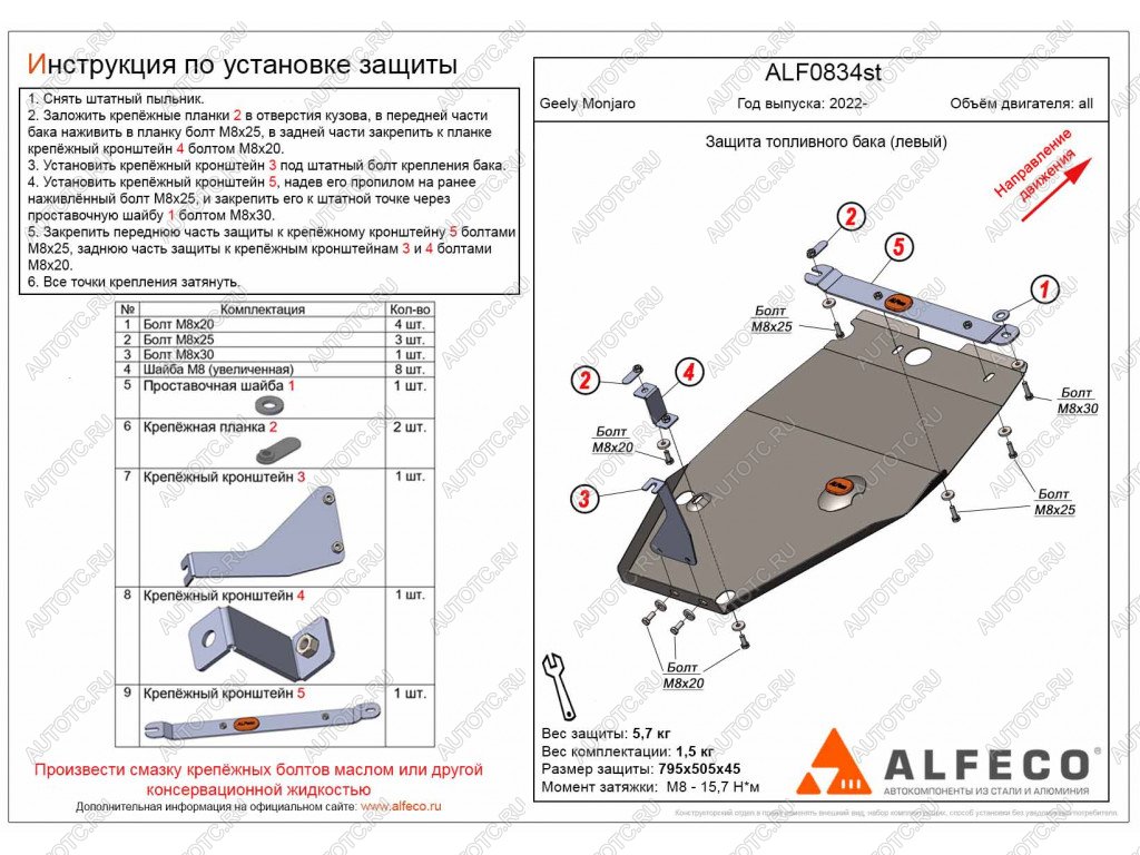10 899 р. Защита топливного бака (левый) (V-all) ALFECO  Geely Monjaro (2022-2025) (алюминий 4 мм)  с доставкой в г. Пермь