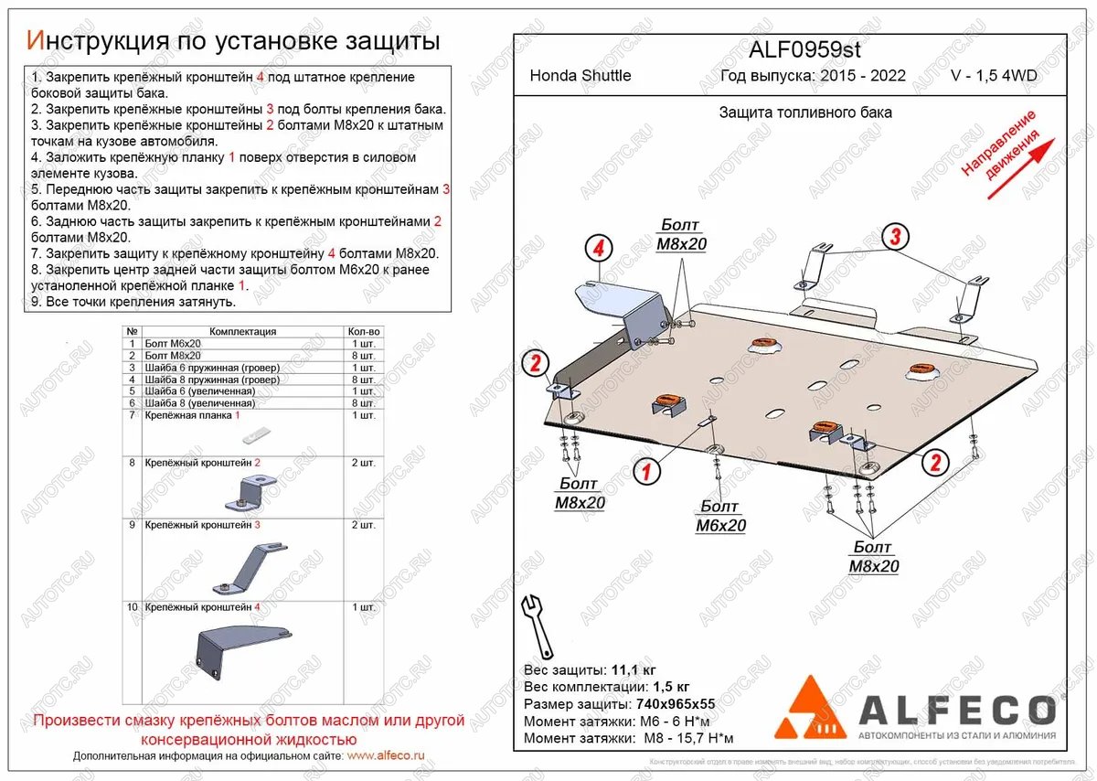 15 399 р. Защита топливного бака (V-1,5 4WD) ALFECO  Honda Shuttle (2015-2019)  дорестайлинг (алюминий 4 мм)  с доставкой в г. Пермь