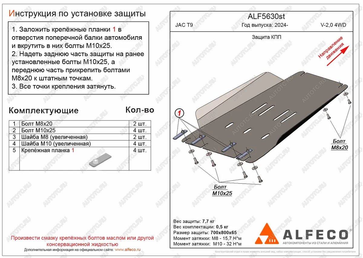 11 249 р. Защита КПП (V-2,0 4WD) ALFECO  JAC T9 (2021-2025) Pickup Double Cab (алюминий 4 мм)  с доставкой в г. Пермь