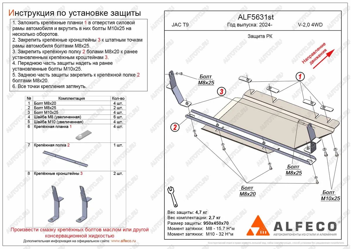 8 999 р. Защита РК (V-2,0 4WD) ALFECO  JAC T9 (2021-2025) Pickup Double Cab (алюминий 4 мм)  с доставкой в г. Пермь