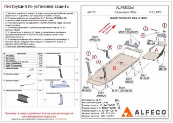 Защита топливного бака (2 части) (V-2,0 4WD) ALFECO JAC T9 (2021-2025) Pickup Double Cab (алюминий 4 мм)