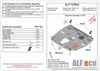 Защита картера и кпп (V-all) ALFECO KIA Sportage  5 NQ5 (2021-2025) (алюминий 4 мм)