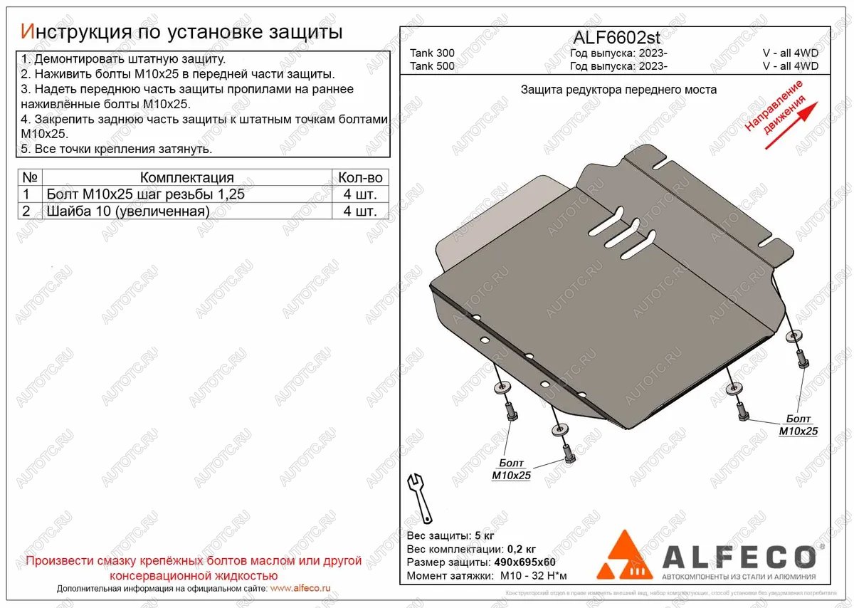 6 999 р. Защита редуктора переднего моста (V-all 4WD) ALFECO  Tank 500 (2021-2025) (алюминий 4 мм)  с доставкой в г. Пермь