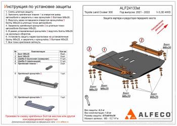 Защита картера и редуктора переднего моста (V-all) ALFECO Toyota Land Cruiser  J300 (2021-2025) дорестайлинг (алюминий 4 мм)