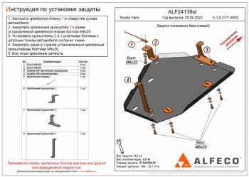 Защита бака (левый) (V-1,5 CVT AWD) ALFECO Toyota Yaris  XP210 (2020-2025) хэтчбэк 5 дв. дорестайлинг (алюминий 4 мм)
