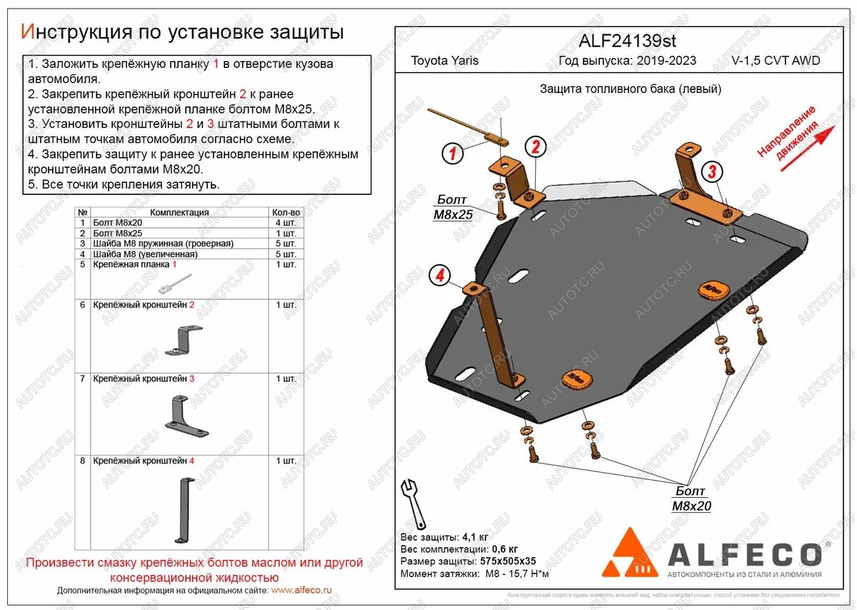 8 949 р. Защита бака (левый) (V-1,5 CVT AWD) ALFECO  Toyota Yaris  XP210 (2020-2025) хэтчбэк 5 дв. дорестайлинг (алюминий 4 мм)  с доставкой в г. Пермь