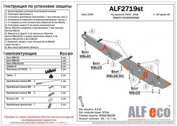 Защита топливной магистрали (V-all кроме V8) ALFECO Volvo XC90  C (2002-2014) дорестайлинг, 1-ый рестайлинг, 2-ой рестайлинг (алюминий 4 мм)