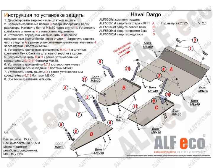 11 399 р. Комплект защиты (защита картера и кпп, редуктора, баки)(V-2,0 4WD) ALFECO Haval Dargo (2022-2025) (сталь 2 мм)  с доставкой в г. Пермь