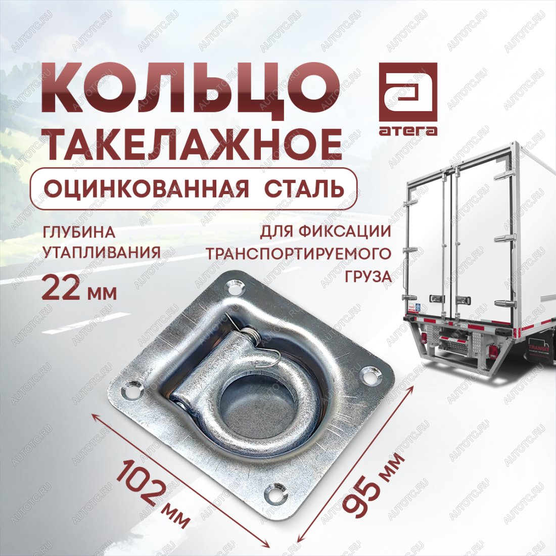 429 р. Кольцо такелажное врезное (петля) для крепления груза  ТОНАР T4-16V/VK (2019-2025) тентованный полуприцеп  с доставкой в г. Пермь