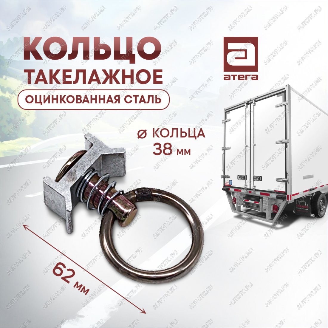 275 р. Кольцо такелажное (петля) для крепления груза на алюминиевую такелажную рейку  ТОНАР T4-16V/VK (2019-2025) тентованный полуприцеп  с доставкой в г. Пермь