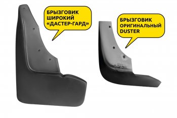 1 669 р. Брызговики Duster-Guard ЗАДНИЕ широкие (2 шт) RENAULT Duster 2016- Renault Duster HS рестайлинг (2015-2021)  с доставкой в г. Пермь. Увеличить фотографию 2