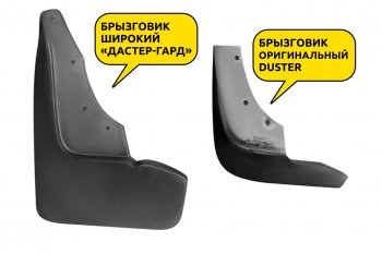 1 809 р. Брызговики Duster-Guard ПЕРЕДНИЕ широкие (2 шт.) RENAULT Duster 2012-2020  Renault Duster HS рестайлинг (2015-2021) (Передние)  с доставкой в г. Пермь. Увеличить фотографию 4
