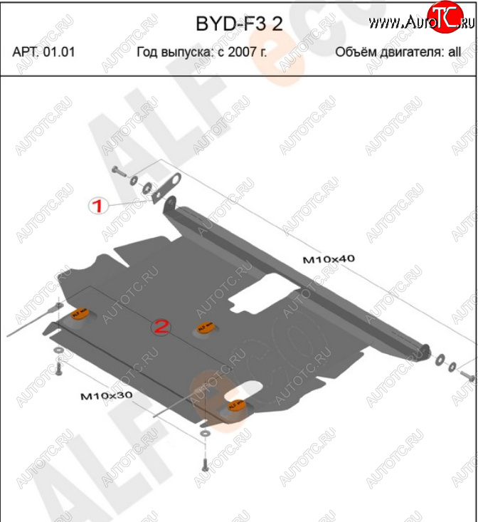 12 999 р. Защита картера и КПП Alfeco  BYD F3 (2005-2014) седан, хэтчбек (Алюминий 4 мм)  с доставкой в г. Пермь
