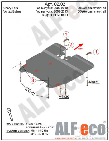 11 399 р. Защита картера двигателя и КПП (V-1,6; 2,0) Alfeco  Chery Fora  A21 (2006-2010) (Алюминий 3 мм)  с доставкой в г. Пермь. Увеличить фотографию 2