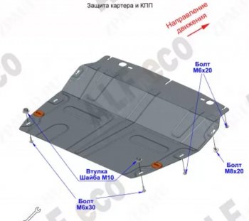 2 399 р. Защита картера двигателя и КПП (малая, V-1,6T; 2,0T) Alfeco  Chery Tiggo 8 PRO (2021-2025) (Сталь 2 мм)  с доставкой в г. Пермь. Увеличить фотографию 2