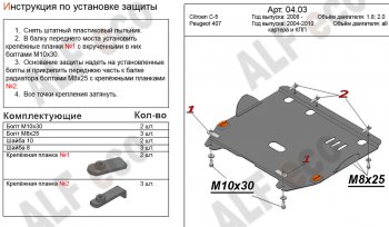 13 649 р. Защита картера двигателя и КПП (V-1,8; 2,0) Alfeco  CITROEN C5 ( RD,  RW) (2008-2017) дорестайлинг, седан, доресталийнг, универсал (Алюминий 4 мм)  с доставкой в г. Пермь. Увеличить фотографию 2