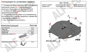 Защита картера двигателя и КПП Alfeco CITROEN C-crosser (2007-2012) (Алюминий 4 мм)