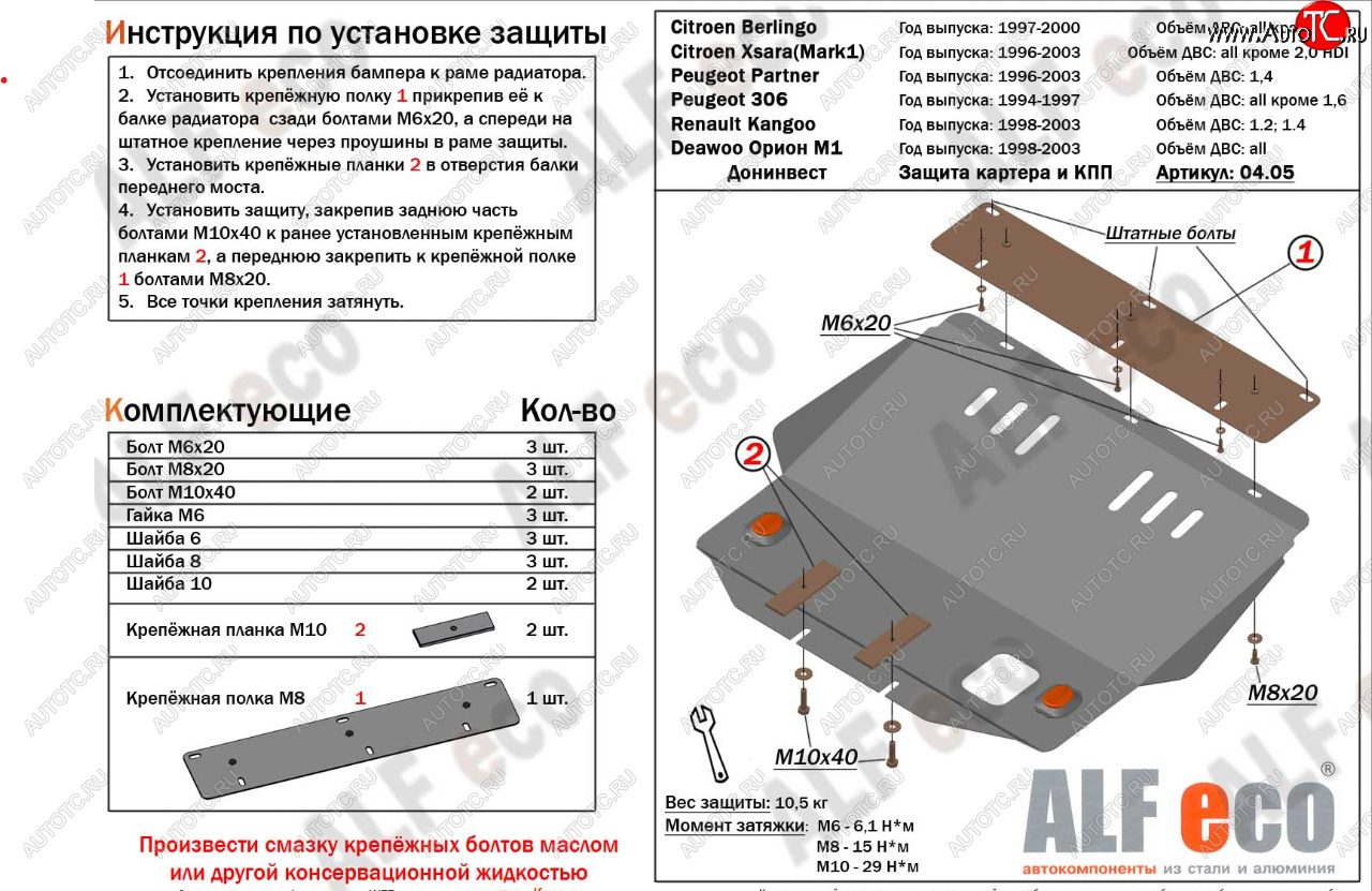 13 899 р. Защита картера двигателя и КПП (V-1,4-2,0; 1,4D-2,0D) Alfeco  CITROEN Xsara ( N0,  N1) (1997-2005) хэтчбэк 3 дв. дорестайлинг, хэтчбэк 5 дв. дорестайлинг, хэтчбэк 3 дв. рестайлинг, хэтчбэк 5 дв. 1-ый рестайлинг, хэтчбэк 3 дв. 2-ой рестайлинг, хэтчбэк 5 дв. 2-ой рестайлинг (Алюминий 4 мм)  с доставкой в г. Пермь