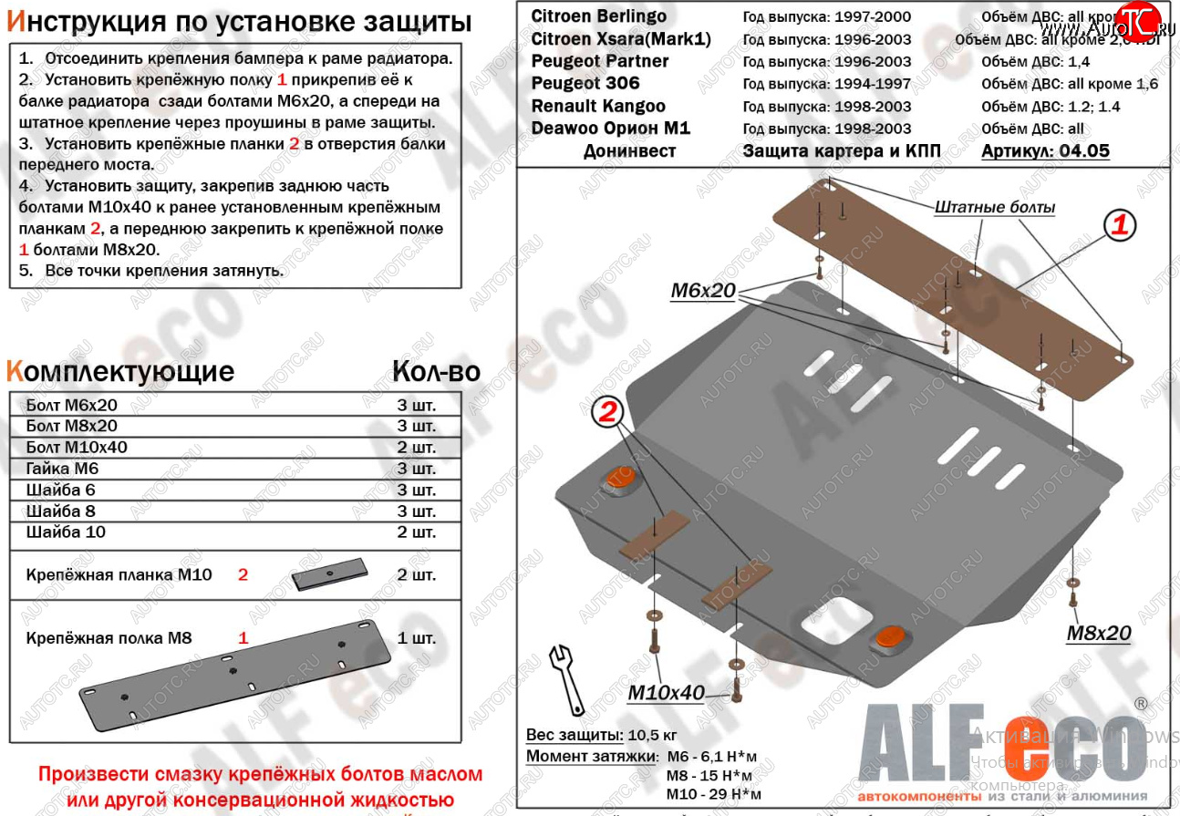 3 999 р. Защита картера двигателя и КПП (кроме V-2,0 HDI) Alfeco  CITROEN Berlingo  M49 (1996-2003) дорестайлинг (Сталь 2 мм)  с доставкой в г. Пермь