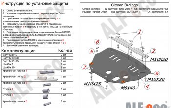 14 549 р. Защита картера двигателя и КПП (кроме V-2,0 HDI) Alfeco  CITROEN Berlingo  M49 (1996-2003) дорестайлинг (Алюминий 4 мм)  с доставкой в г. Пермь. Увеличить фотографию 2