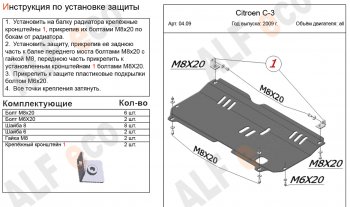 9 499 р. Защита картера двигателя и КПП Alfeco  CITROEN C3  дорестайлинг (2009-2015) (Алюминий 4 мм)  с доставкой в г. Пермь. Увеличить фотографию 2