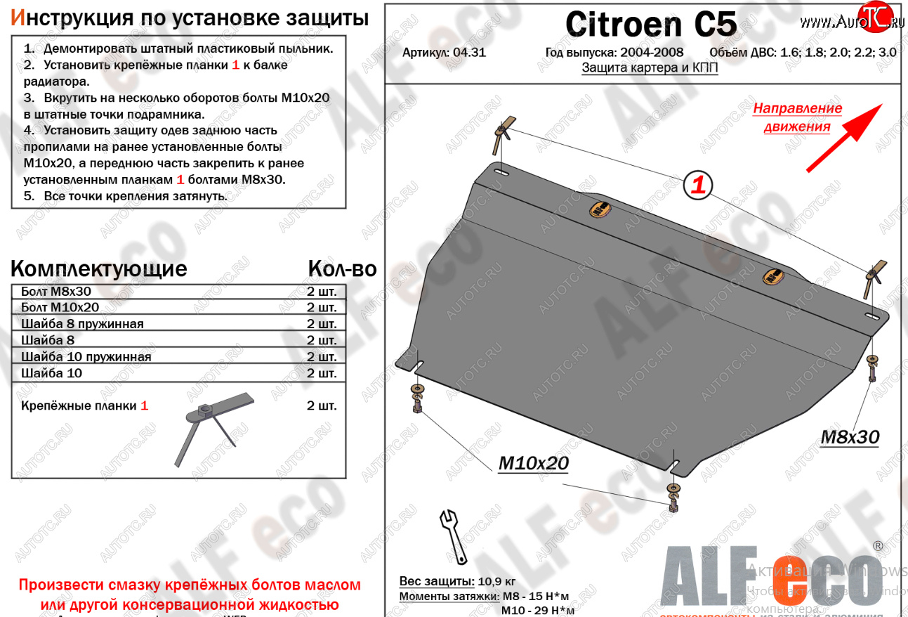 14 999 р. Защита картера двигателя и КПП (V-1.6; 1.8; 2.0; 2.2; 3.0) Alfeco  CITROEN C5 ( X40,RC,  X40,RE) (2004-2008) лифтбэк рестайлинг, универсал рестайлинг (Алюминий 4 мм)  с доставкой в г. Пермь