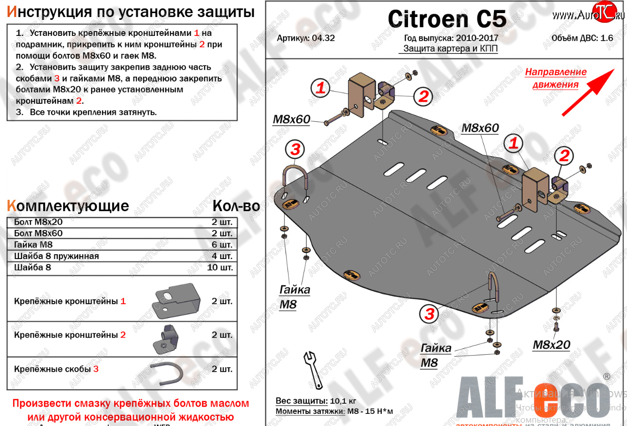 15 399 р. Защита картера двигателя и КПП (V-1,6MT) Alfeco  CITROEN C5 ( RD,  RW) (2008-2017) дорестайлинг, седан, доресталийнг, универсал (Алюминий 4 мм)  с доставкой в г. Пермь