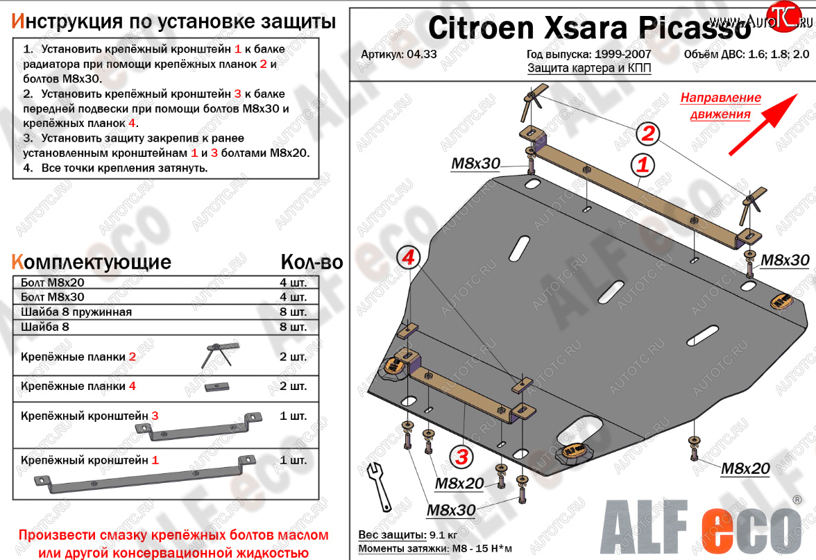 13 999 р. Защита картера двигателя и КПП (V-1.6; 1.8; 2.0) Alfeco  CITROEN Xsara picasso (1999-2012) (Алюминий 4 мм)  с доставкой в г. Пермь