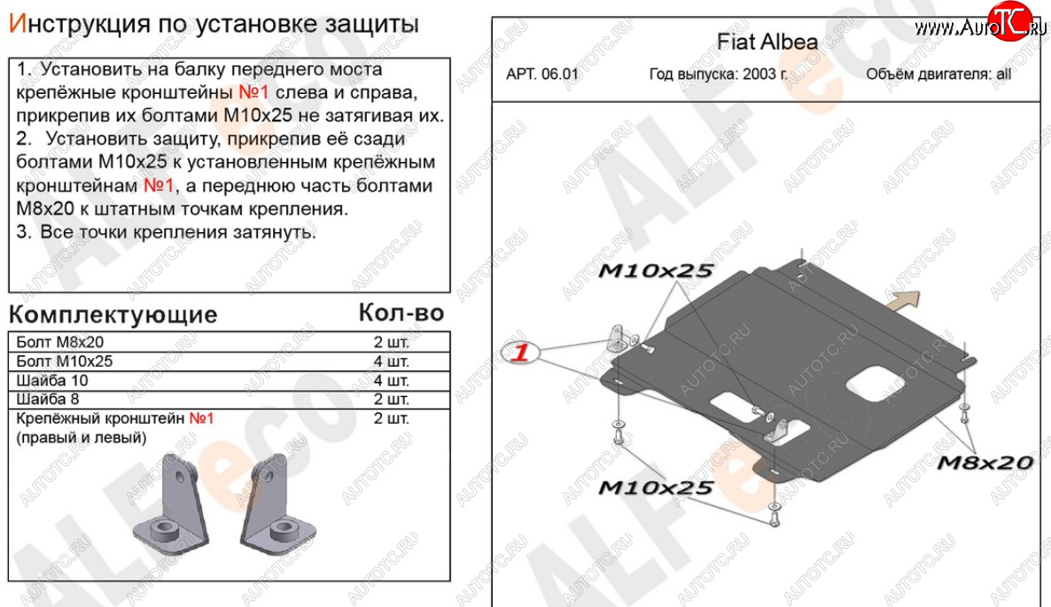 10 449 р. Защита картера двигателя и КПП Alfeco  Fiat Albea  170 (2002-2012) седан (Алюминий 4 мм)  с доставкой в г. Пермь