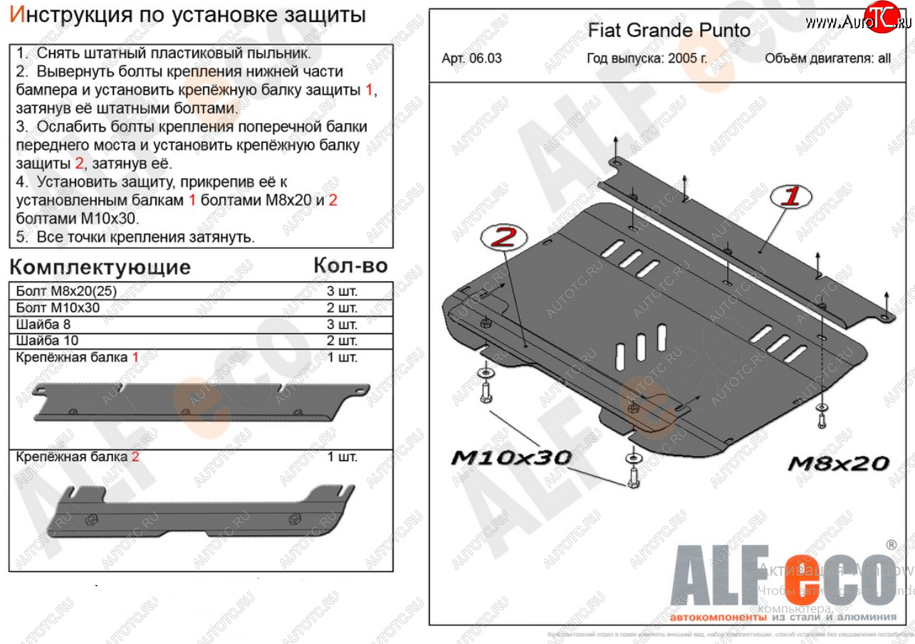 11 949 р. Защита картера двигателя и КПП Alfeco  Fiat Grande Punto (2005-2012) (Алюминий 4 мм)  с доставкой в г. Пермь