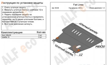 Защита картера двигателя и КПП (V-1,4) Alfeco Fiat Linea (2007-2016) (Алюминий 4 мм)