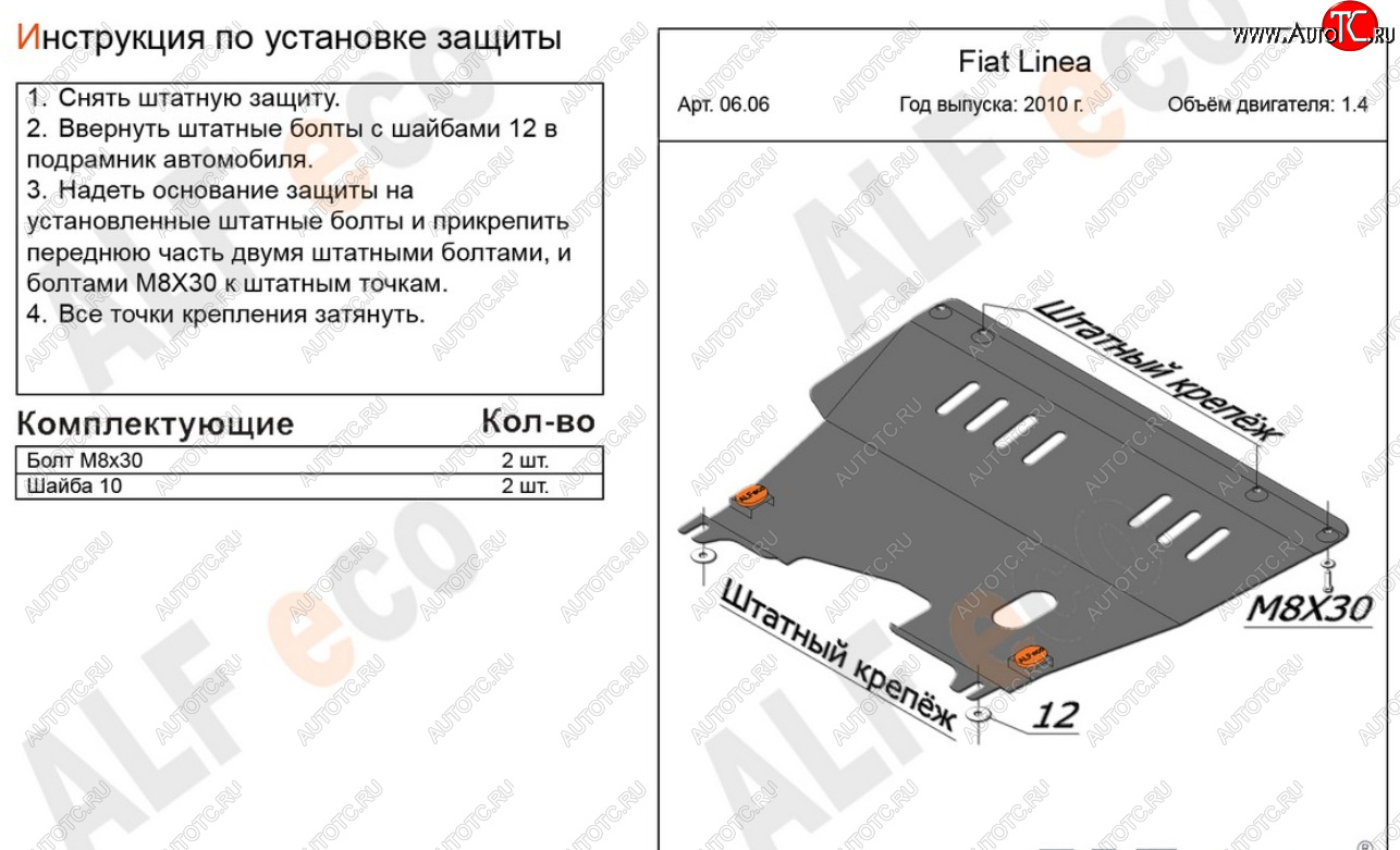 13 999 р. Защита картера двигателя и КПП (V-1,4) Alfeco  Fiat Linea (2007-2016) (Алюминий 4 мм)  с доставкой в г. Пермь