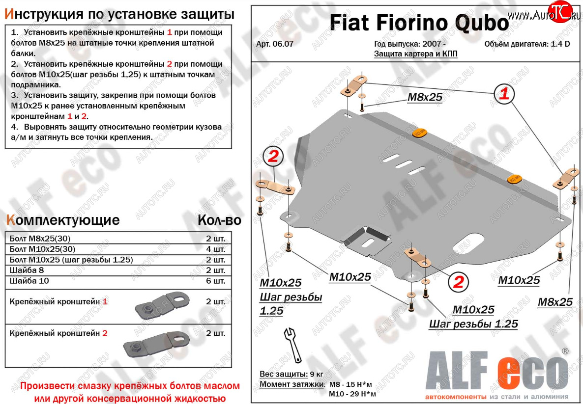 13 399 р. Защита картера двигателя и КПП (V-1,4; 1,4D) Alfeco  CITROEN Nemo (2007-2018) (Алюминий 4 мм)  с доставкой в г. Пермь