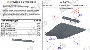 Защита картера двигателя и КПП (V-1,4) Alfeco Fiat Doblo  263 (2015-2022) рестайлинг (Алюминий 4 мм)