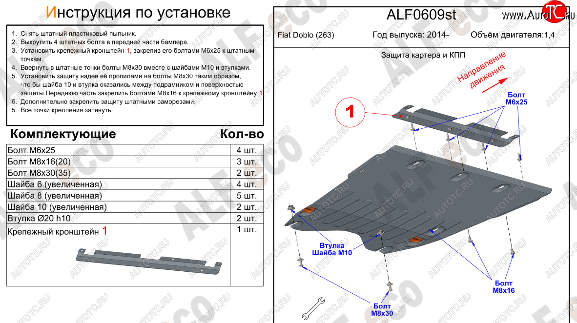 4 299 р. Защита картера двигателя и КПП (V-1,4) Alfeco  Fiat Doblo  263 (2015-2022) рестайлинг (Сталь 2 мм)  с доставкой в г. Пермь