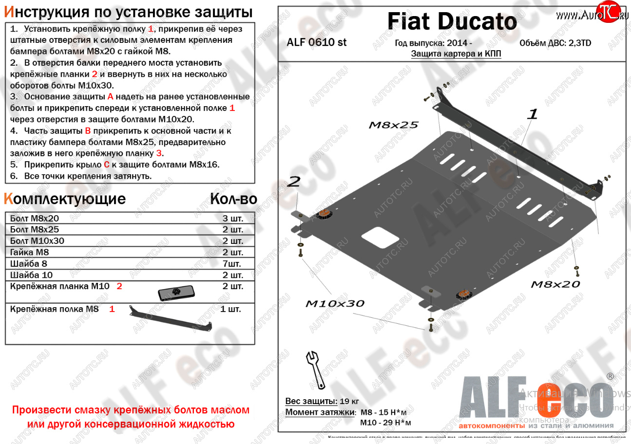 5 999 р. Защита картера двигателя и КПП (V- 2,3TD) Alfeco Fiat Ducato 290 (2014-2025) (Сталь 2 мм)  с доставкой в г. Пермь