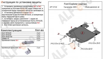 Защита картера двигателя (V-4,0; 4,6) Alfeco Ford Explorer  U251 (2006-2010) 5 дв. (Алюминий 4 мм)