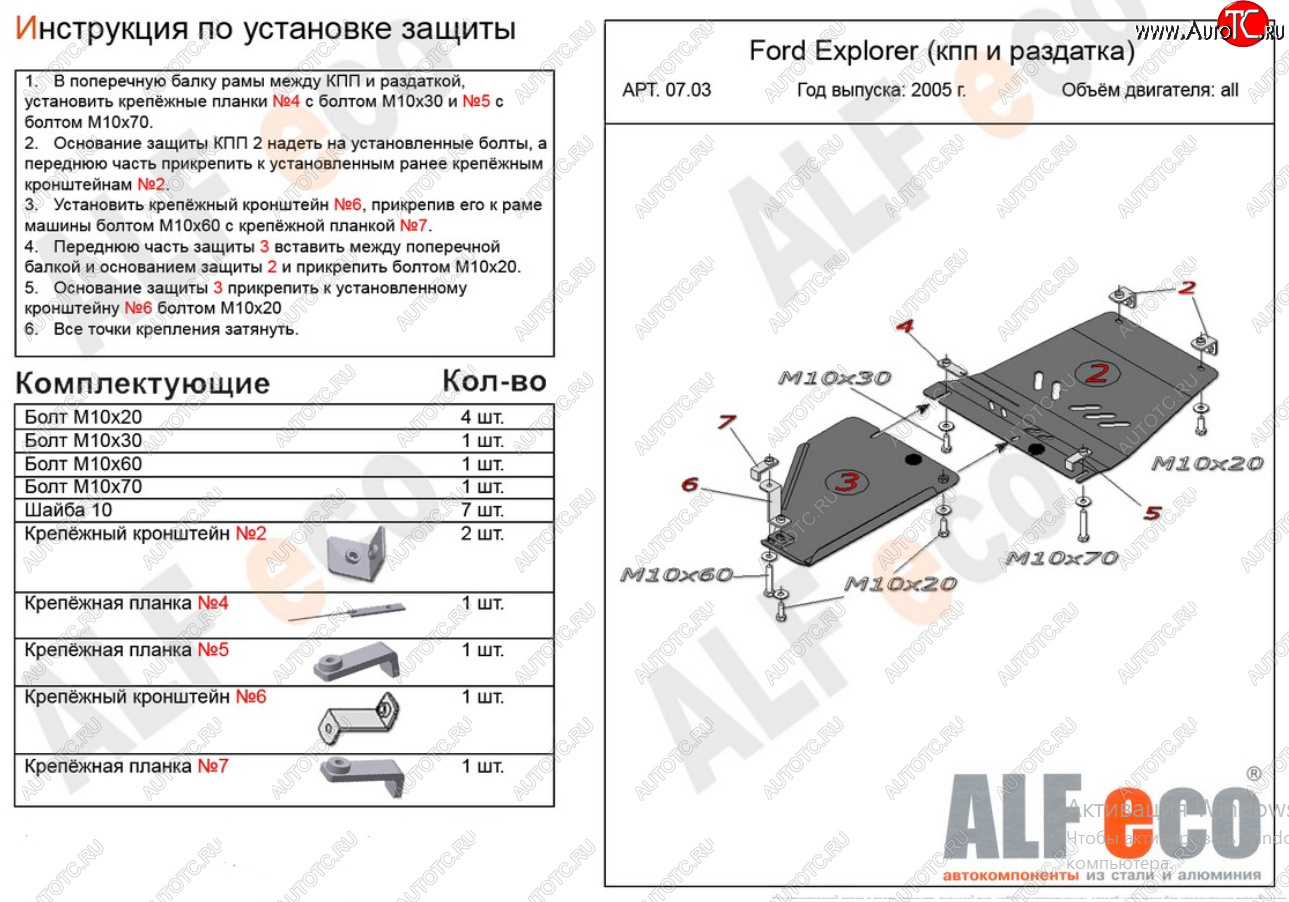 11 999 р. Защита КПП и РК ( V-4,0; 4,6, 2 части) Alfeco  Ford Explorer  U251 (2006-2010) 5 дв. (Алюминий 4 мм)  с доставкой в г. Пермь