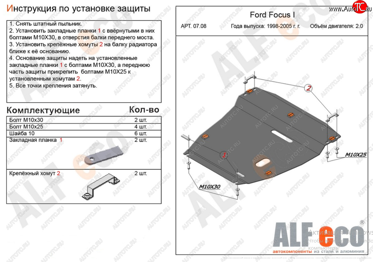 17 999 р. Защита картера двигателя и КПП (V-2,0) Alfeco  Ford Focus  1 (1998-2005) седан дорестайлинг, универсал дорестайлинг, хэтчбэк 3 дв. дорестайлинг, хэтчбэк 5 дв. дорестайлинг, седан рестайлинг, универсал рестайлинг, хэтчбэк 3 дв. рестайлинг, хэтчбэк 5 дв. рестайлинг (Алюминий 4 мм)  с доставкой в г. Пермь