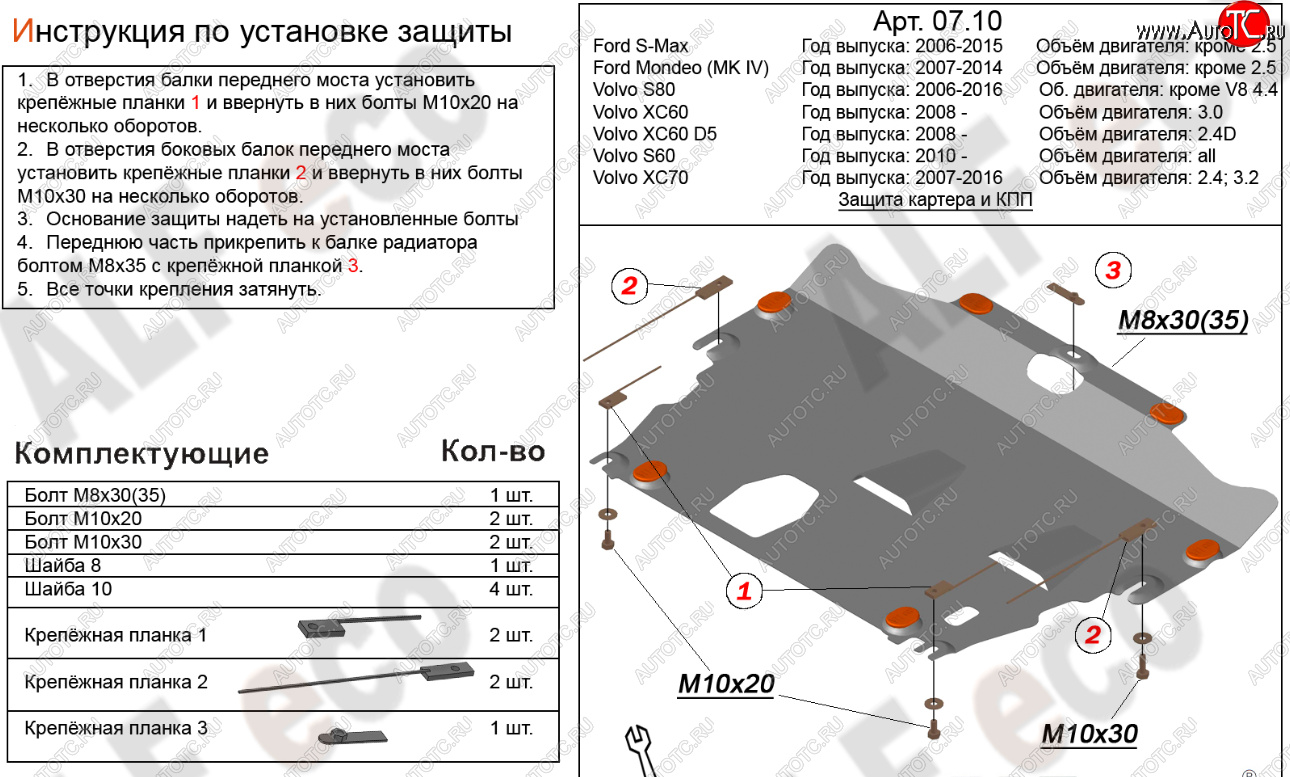 13 899 р. Защита картера двигателя и КПП (V-2,0 МТ) Alfeco  Ford Galaxy  2 (2006-2015) дорестайлинг, рестайлинг (Алюминий 4 мм)  с доставкой в г. Пермь