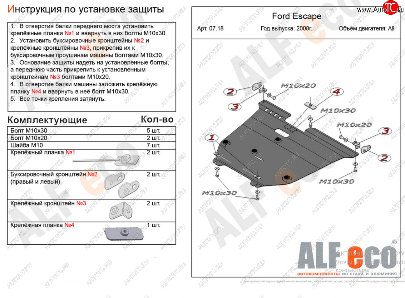 12 099 р. Защита картера двигателя и КПП (V-2,3) Alfeco  Ford Escape  2 (2008-2012) (Алюминий 3 мм)  с доставкой в г. Пермь