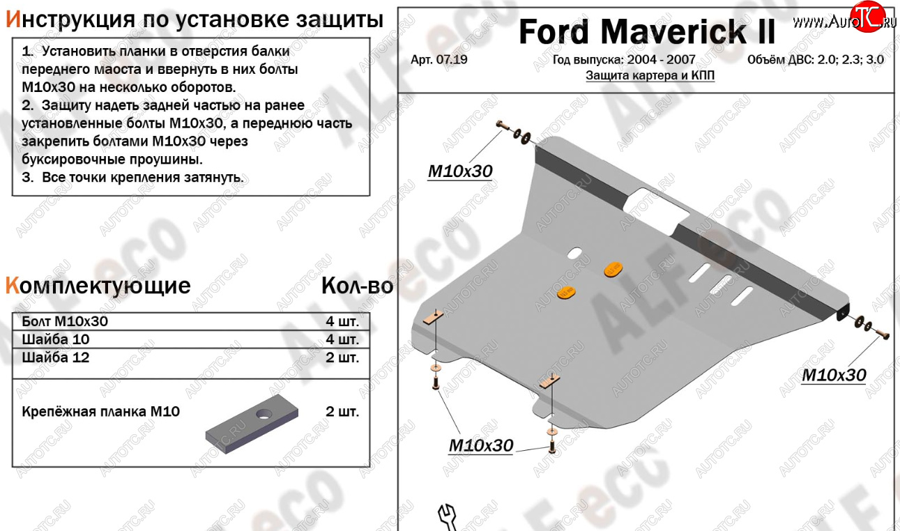 18 349 р. Защита картера и КПП Алюминий (4мм)  Ford Maverick  TM1 (2004-2007) рестайлинг, 5 дв. (Алюминий 4 мм)  с доставкой в г. Пермь