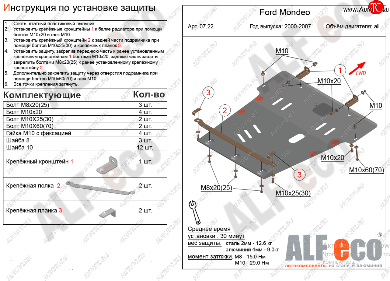 17 999 р. Защита картера двигателя и КПП Alfeco  Ford Mondeo (2000-2007) Mk3,B4Y дорестайлинг, седан, Mk3,BWY дорестайлинг, универсал, Mk3,B4Y рестайлинг, седан, Mk3,BWY рестайлинг, универсал (Алюминий 4 мм)  с доставкой в г. Пермь