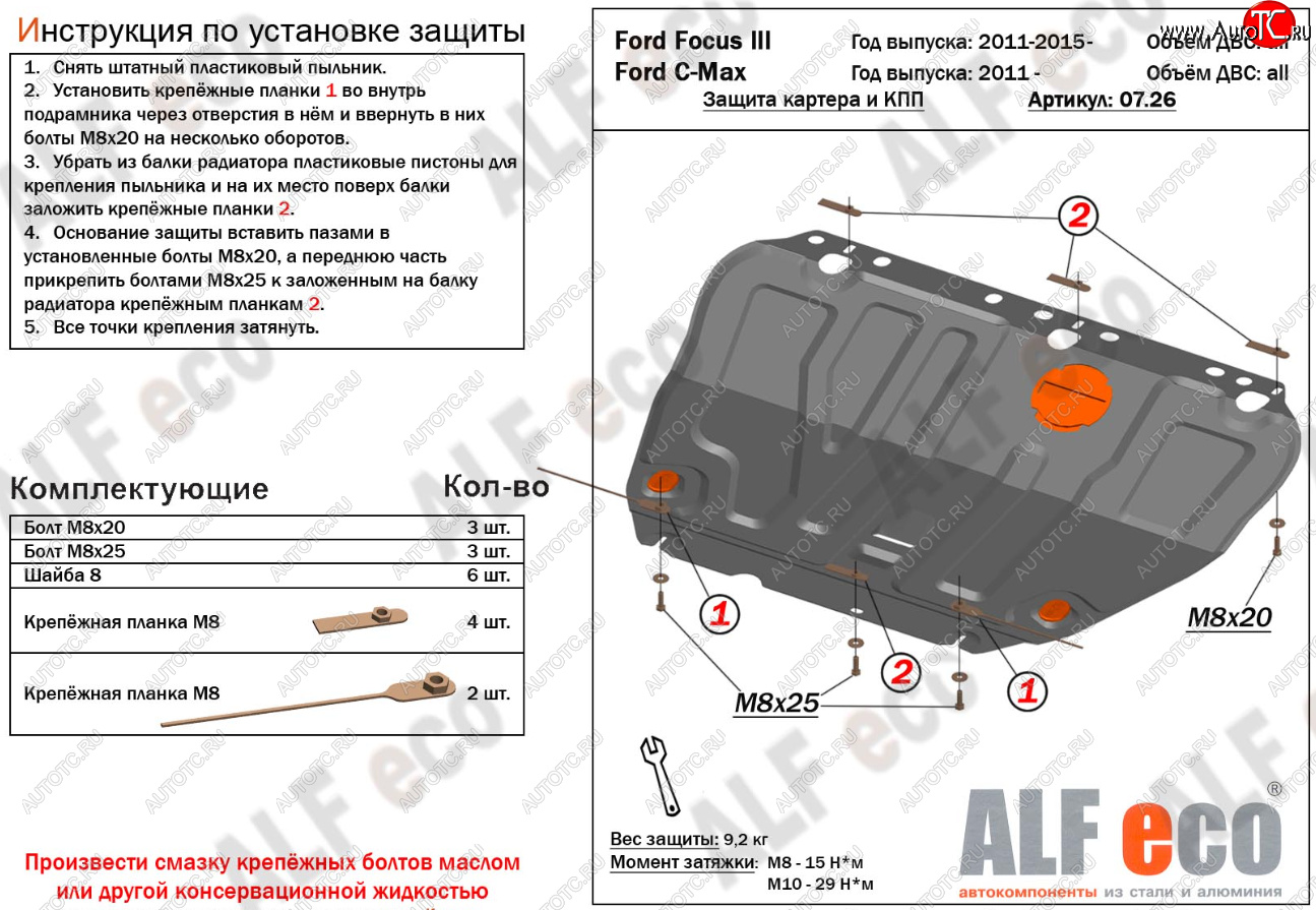 15 499 р. Защита картера и КПП Alfeco Ford C-max Mk1 доресталинг (2003-2007) (Алюминий 4 мм)  с доставкой в г. Пермь