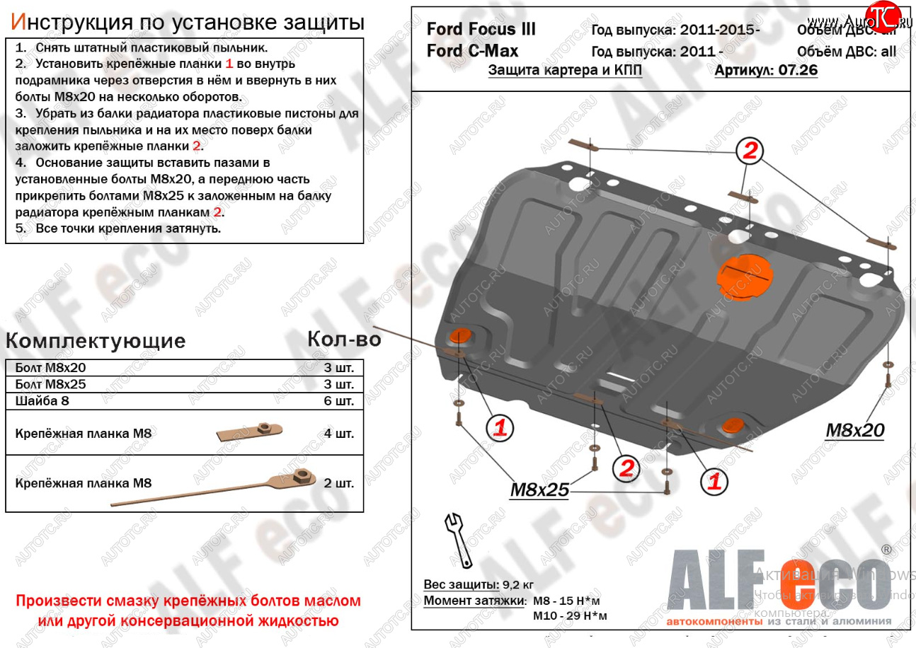 15 499 р. Защита картера двигателя и КПП Alfeco  Ford Focus  3 (2010-2019) универсал дорестайлинг, хэтчбэк дорестайлинг, седан дорестайлинг, седан рестайлинг, универсал рестайлинг, хэтчбэк рестайлинг (Алюминий 4 мм)  с доставкой в г. Пермь