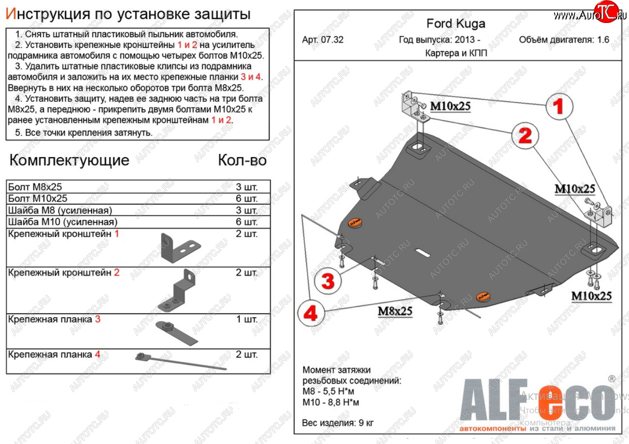 15 849 р. Защита картера двигателя и КПП Alfeco  Ford Kuga  2 (2013-2016) дорестайлинг (Алюминий 4 мм)  с доставкой в г. Пермь