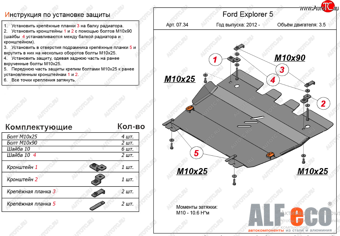 16 999 р. Защита картера двигателя и КПП (V-3,5, 249 л.с.) Alfeco  Ford Explorer  U502 (2010-2019) дорестайлинг, 1-ый рестайлинг, 5 дв., 2-ой рестайлинг, 5 дв. (Алюминий 4 мм)  с доставкой в г. Пермь