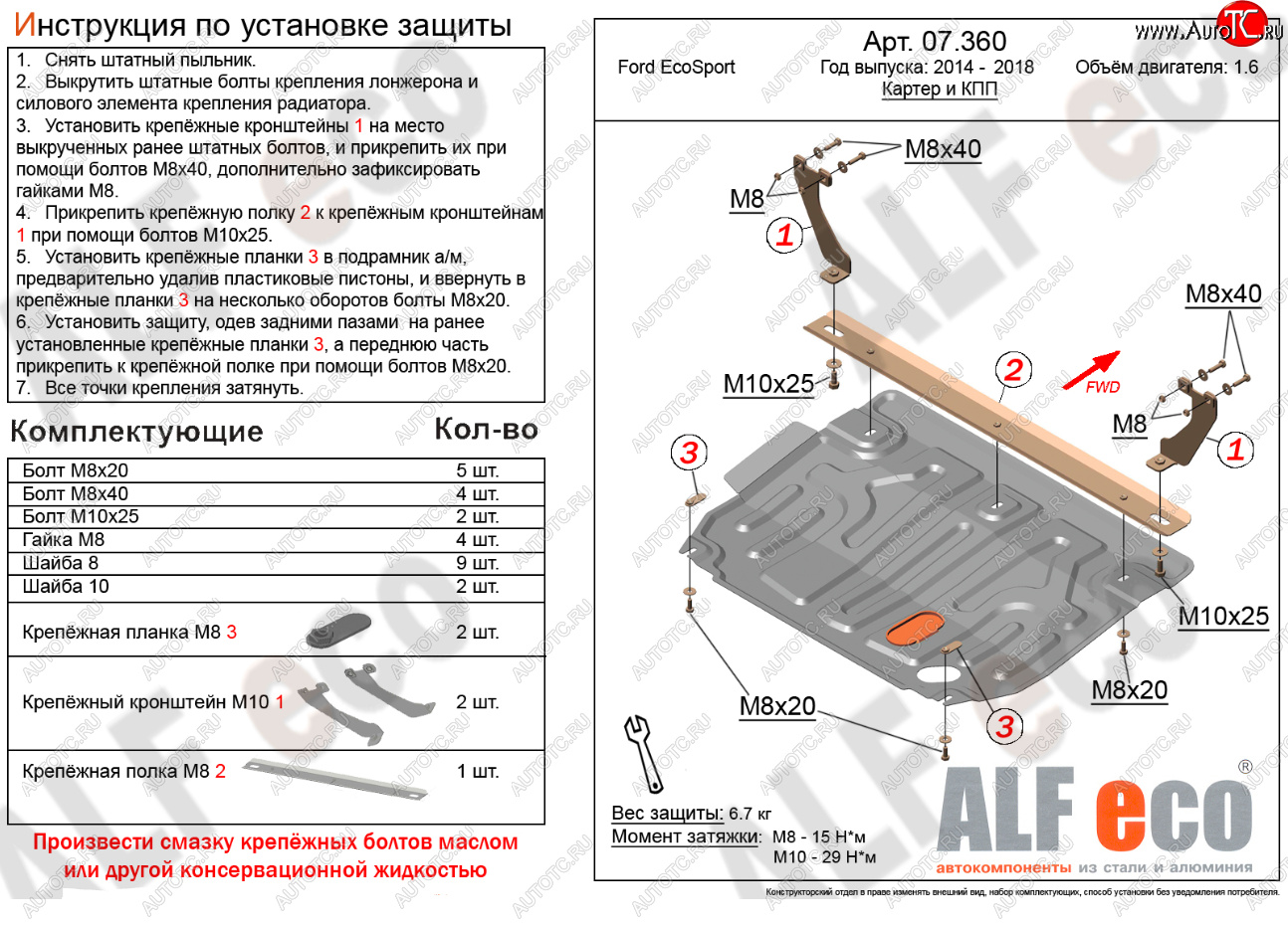 10 199 р. Защита картера двигателя и КПП (V-1,6; 2,0) Alfeco  Ford EcoSport (2013-2019) дорестайлинг (Алюминий 4 мм)  с доставкой в г. Пермь