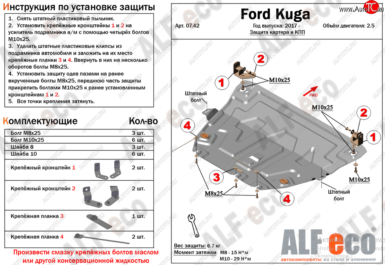 15 849 р. Защита картера двигателя и КПП (V-2,5) Alfeco  Ford Kuga  2 (2016-2019) рестайлинг (Алюминий 4 мм)  с доставкой в г. Пермь