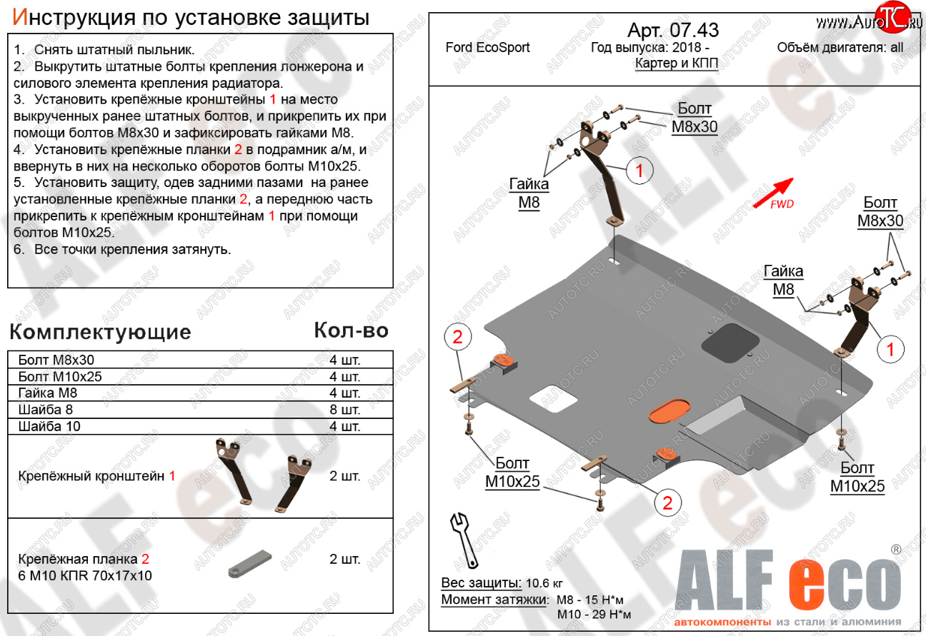 15 599 р. Защита картера двигателя и КПП (V-1,5; 2,0) Alfeco  Ford EcoSport  B515 (2017-2019) рестайлинг (Алюминий 4 мм)  с доставкой в г. Пермь